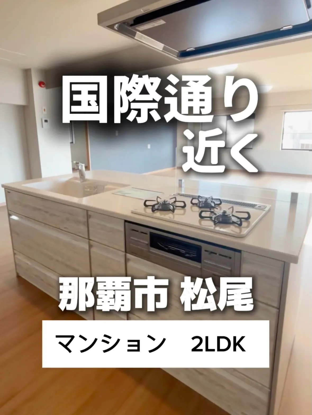 国際通り徒歩５分のマンションが売りに出ました‼️