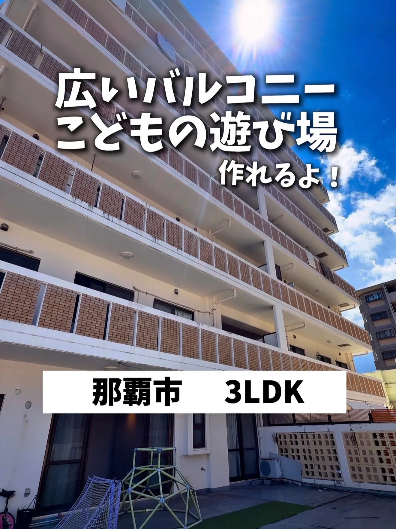 マンションなのに、このバルコニー広すぎませんか？😳