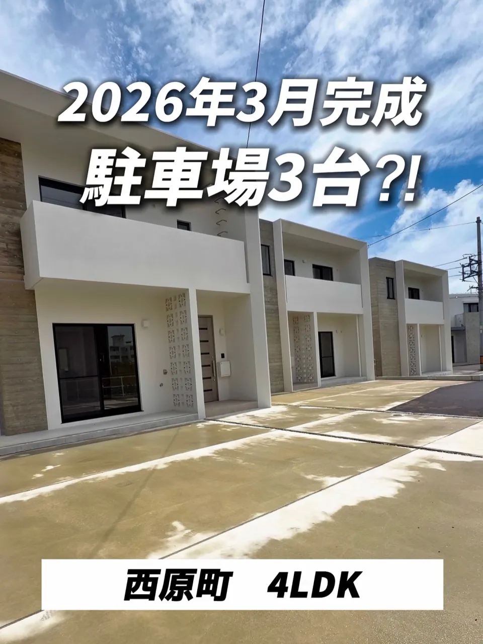 🏠【西原小学校徒歩5分｜新築RC住宅】