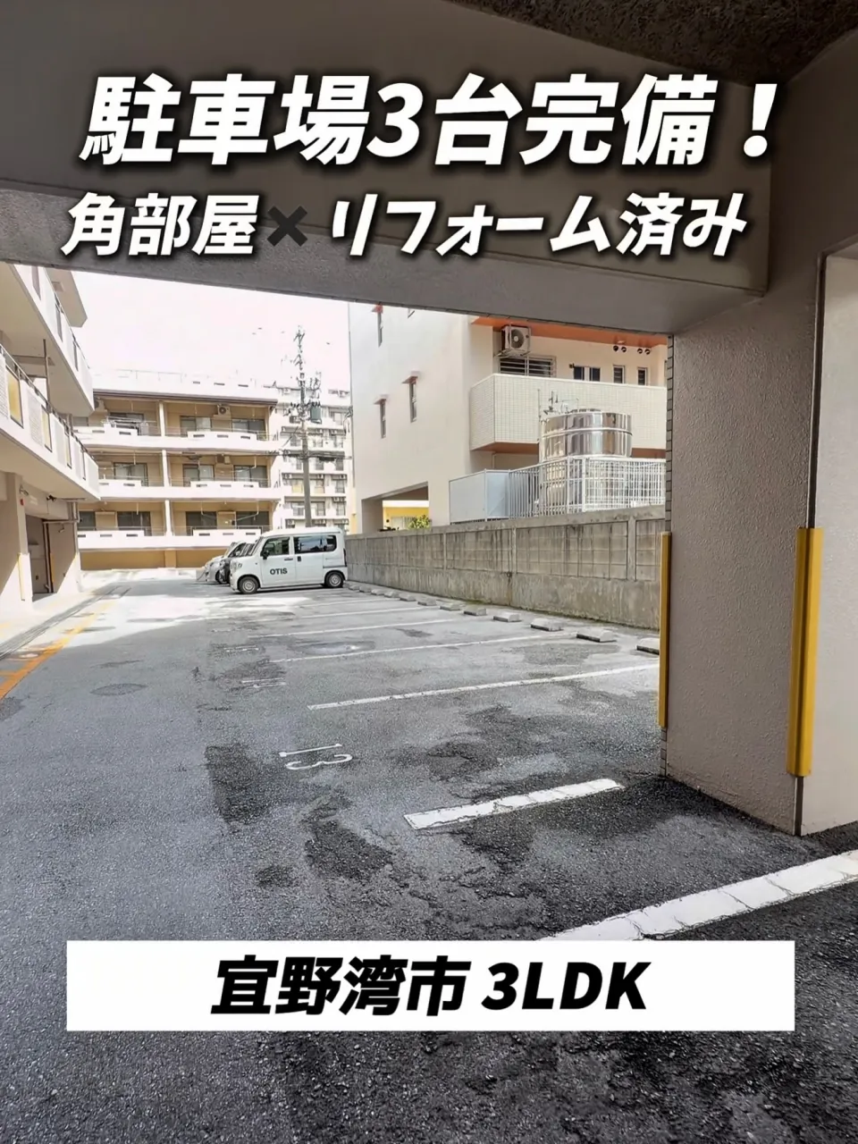 🏠【駐車場3台確保｜リフォーム済み3LDK】