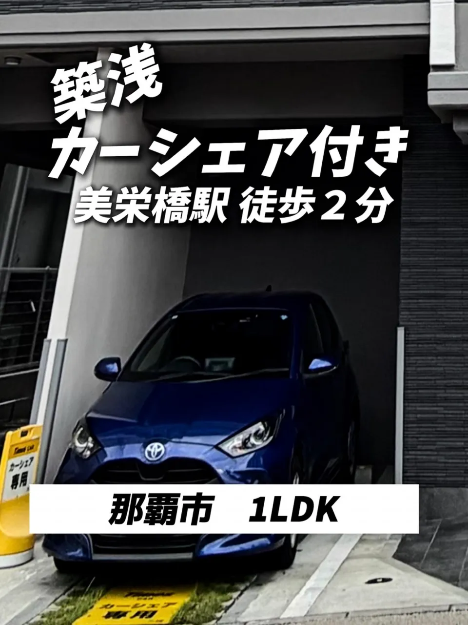 🏙️【那覇市前島|駅近マンションのご紹介!】