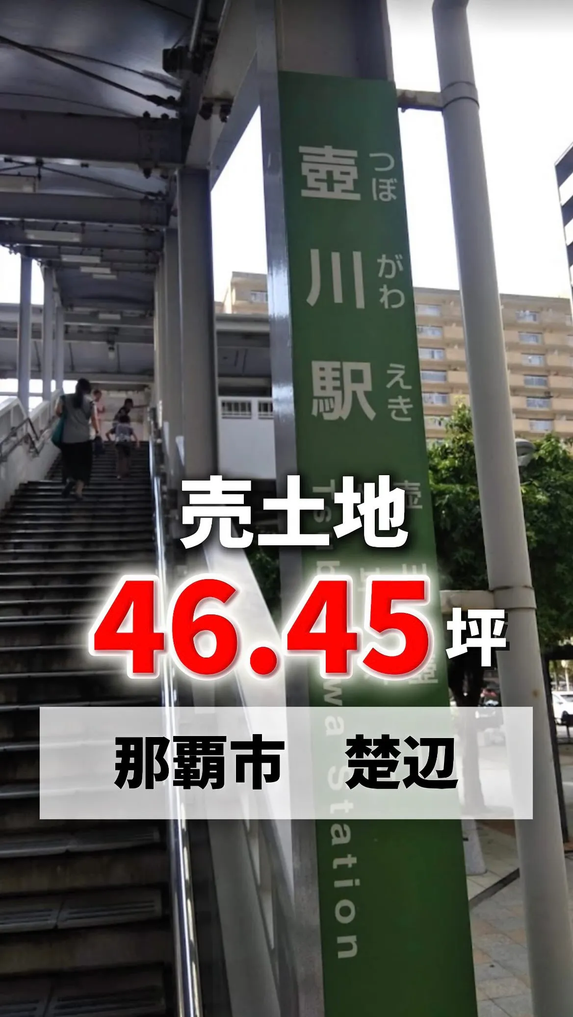 📍那覇市楚辺2丁目  153.58㎡