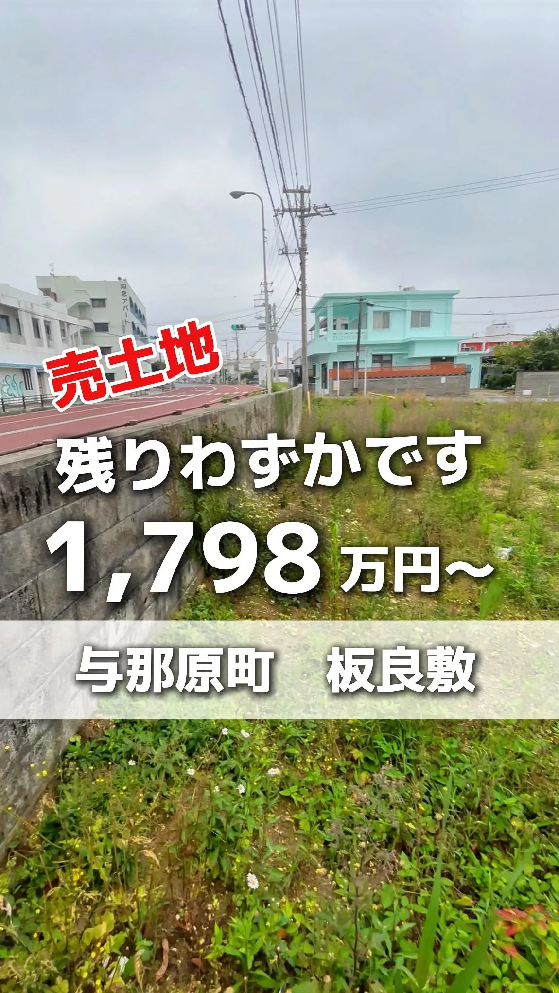 ▪️与那原町板良敷 145.81㎡