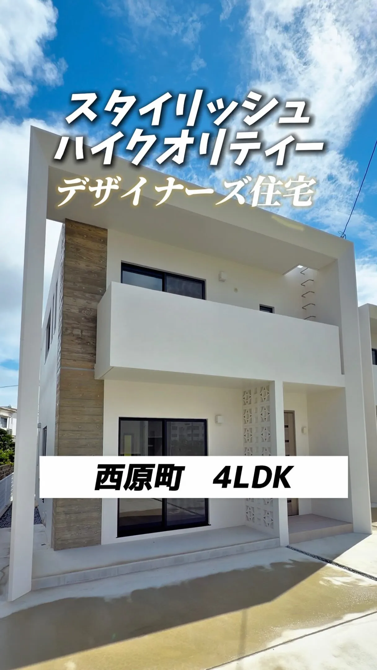 西原町に、4LDKのお家が誕生🎉