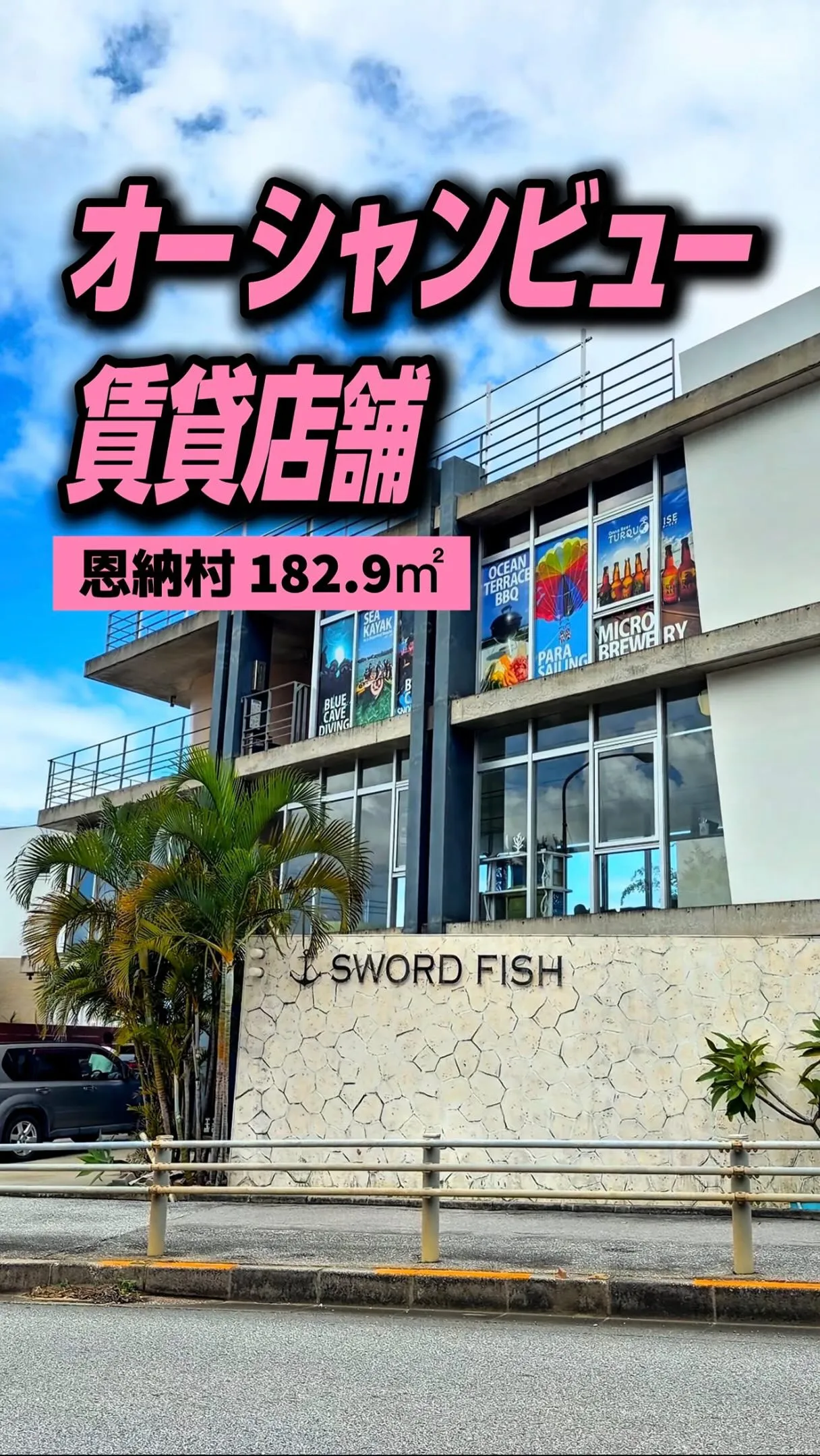 恩納村で事業したい方、大募集！！
