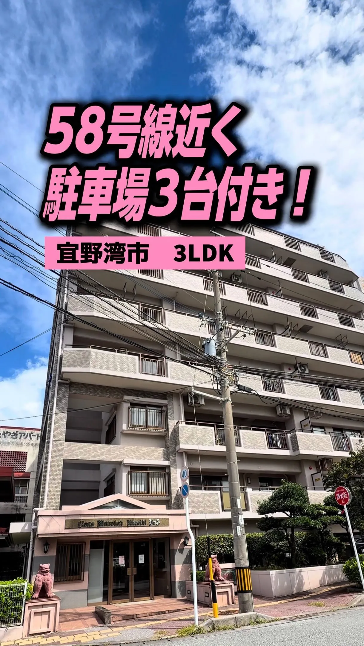 宜野湾市に3LDKのお家が登場！